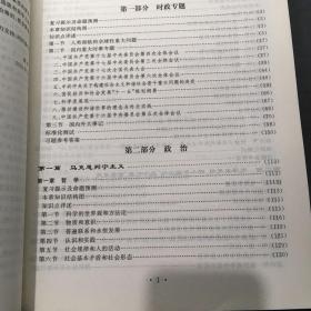 《党政领导干部公开选拔和竞争上岗考试大纲》复习指南（上 册）