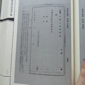 馆藏民国台湾档案汇编第六十一册 内收： 台湾省行政长官公署法制委员会编《台湾省单行法令 汇编（第一辑）》（二）等详细情况见图 九成新 页面微黄