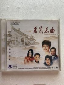 CD----名家名曲 第二辑