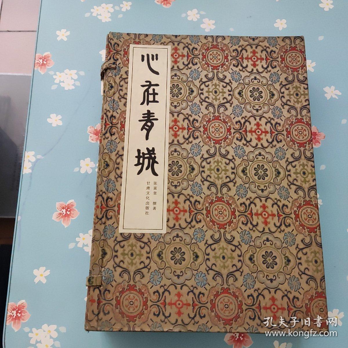 心在青城（上中下卷）附光盘