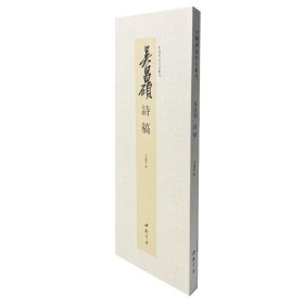 中国书迹名品丛刊 吴昌硕 诗稿
