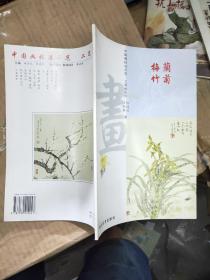 中国画技法示范工笔画系列《梅兰竹菊》