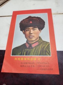 向刘英俊同志学习