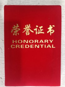 荣誉证书(2008年武汉大学离退休先进个人)大32开