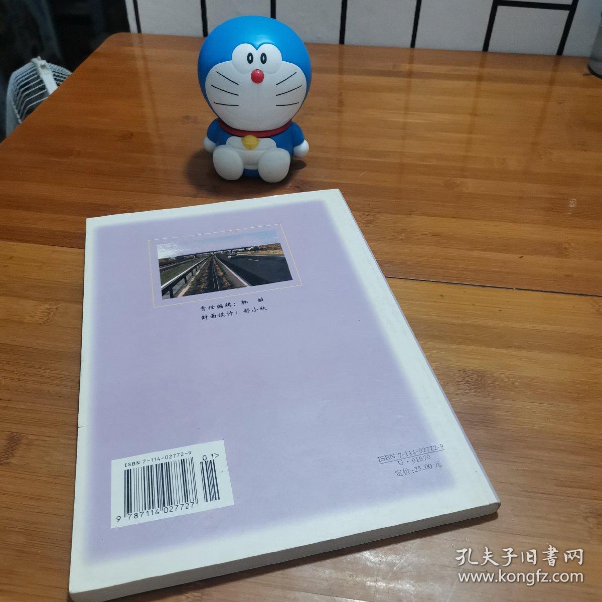 道路经济与管理