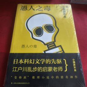 愚人之毒（见实图）