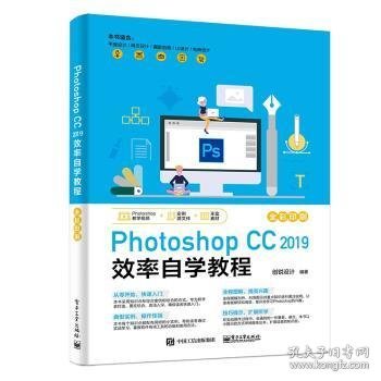 PhotoshopCC2019效率自学教程