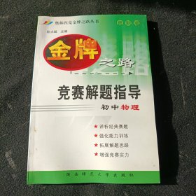 初中物理竞赛解题指导