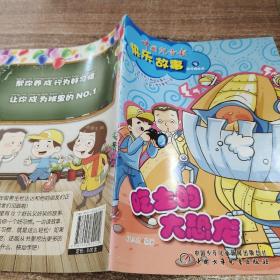 中国儿童报  快乐故事 3