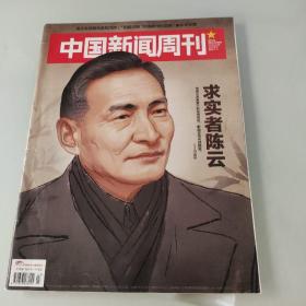 中国新闻周刊2015.6.29