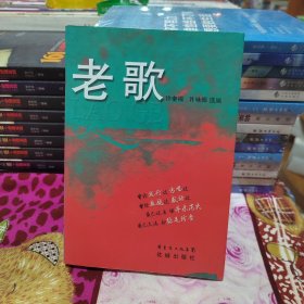 老歌
