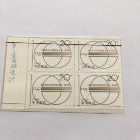 1994-7邮票四联体