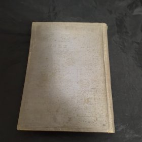 良友文学丛书第一种：原上海作协副主席章靳以旧藏，原为良友陈炳洪赠送岭南大学附中(竖琴 精装·带鲁迅版权票)
