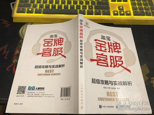 淘宝金牌客服超级攻略与实战解析