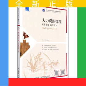 人力資源管理（附微課第3版）