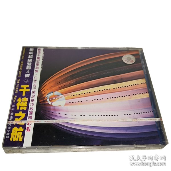 彩虹乐队 千禧之航(CD)L'Arc～en～Ciel专辑 上海声像发行 封面首版A标 正版全新未拆