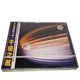 彩虹乐队 千禧之航(CD)L'Arc～en～Ciel专辑 上海声像发行 封面首版A标 正版全新未拆