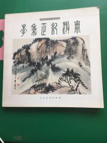 李秉正纪游册