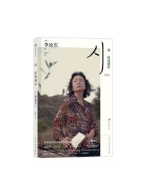 诗：原创剧本 ［韩］李沧东 经典高分电影编导教材