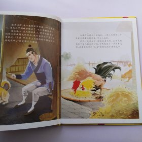 中国民间传统原创绘本·十二生肖的由来：酉鸡
