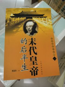 末代皇帝的后半生