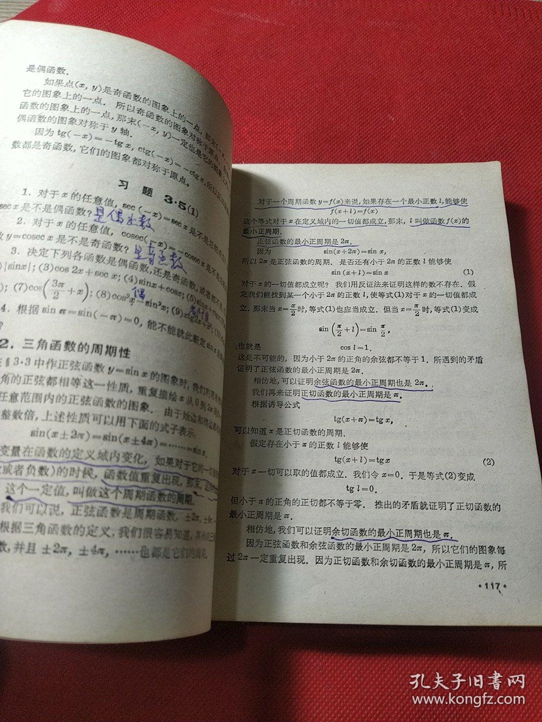 数理化自学丛书——三角