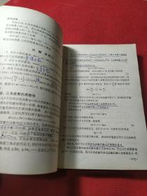 数理化自学丛书——三角