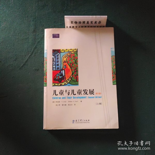 儿童与儿童发展第2版上册