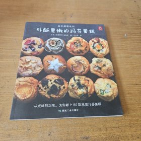 外酥里嫩的玛芬蛋糕【实物拍照现货正版】
