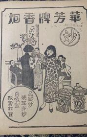 湖社月刊（第54册）