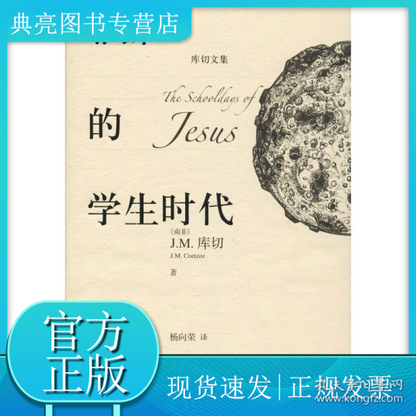 耶稣的学生时代 