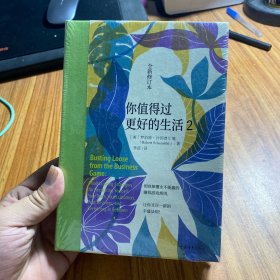 你值得过更好的生活2