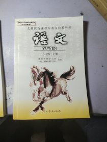 语文 七年级 上册 【未使用】