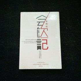会饮记
