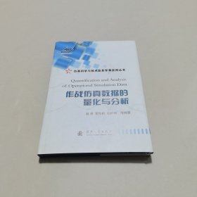 作战仿真数据的量化与分析