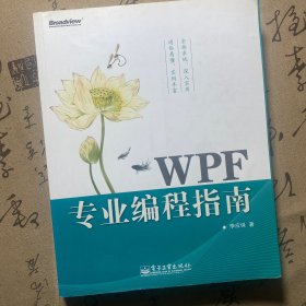 WPF专业编程指南
