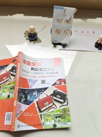 淘宝天猫网店美工实战--视觉设计+店铺装修+移动端店铺（微课版）
