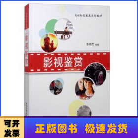影視鑒賞
