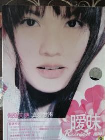 杨丞琳  暖昧（1CD十1VCD）