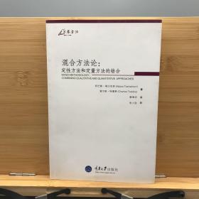 混合方法论：定性方法和定量方法的结合