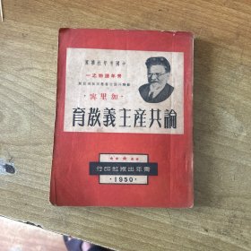 论共产主义教育