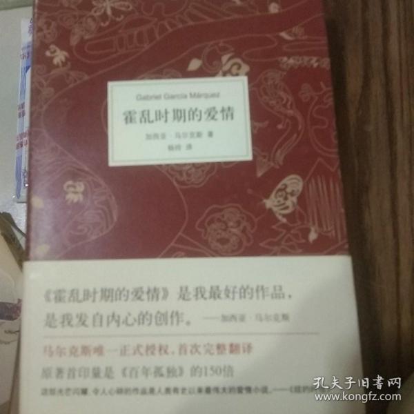 霍乱时期的爱情