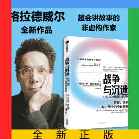 战争与沉迷