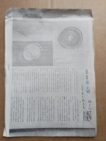 中国古陶瓷研究会论文-宋青花小罐