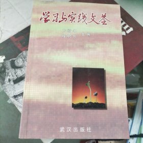 学习与实践文荟-热线杯有奖征文论文集（大32开58）