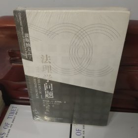 法理学问题