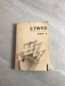 左手的掌纹