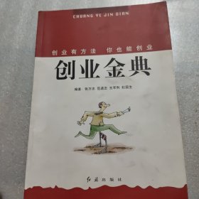 创业金典