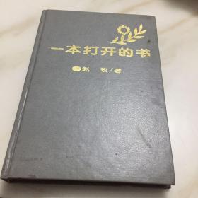 一本打开的书