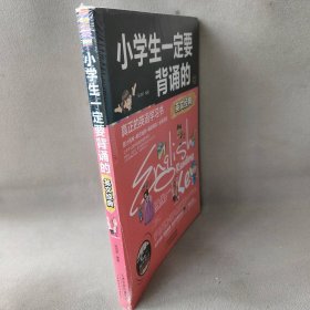 小学生一定要背诵的英文经典